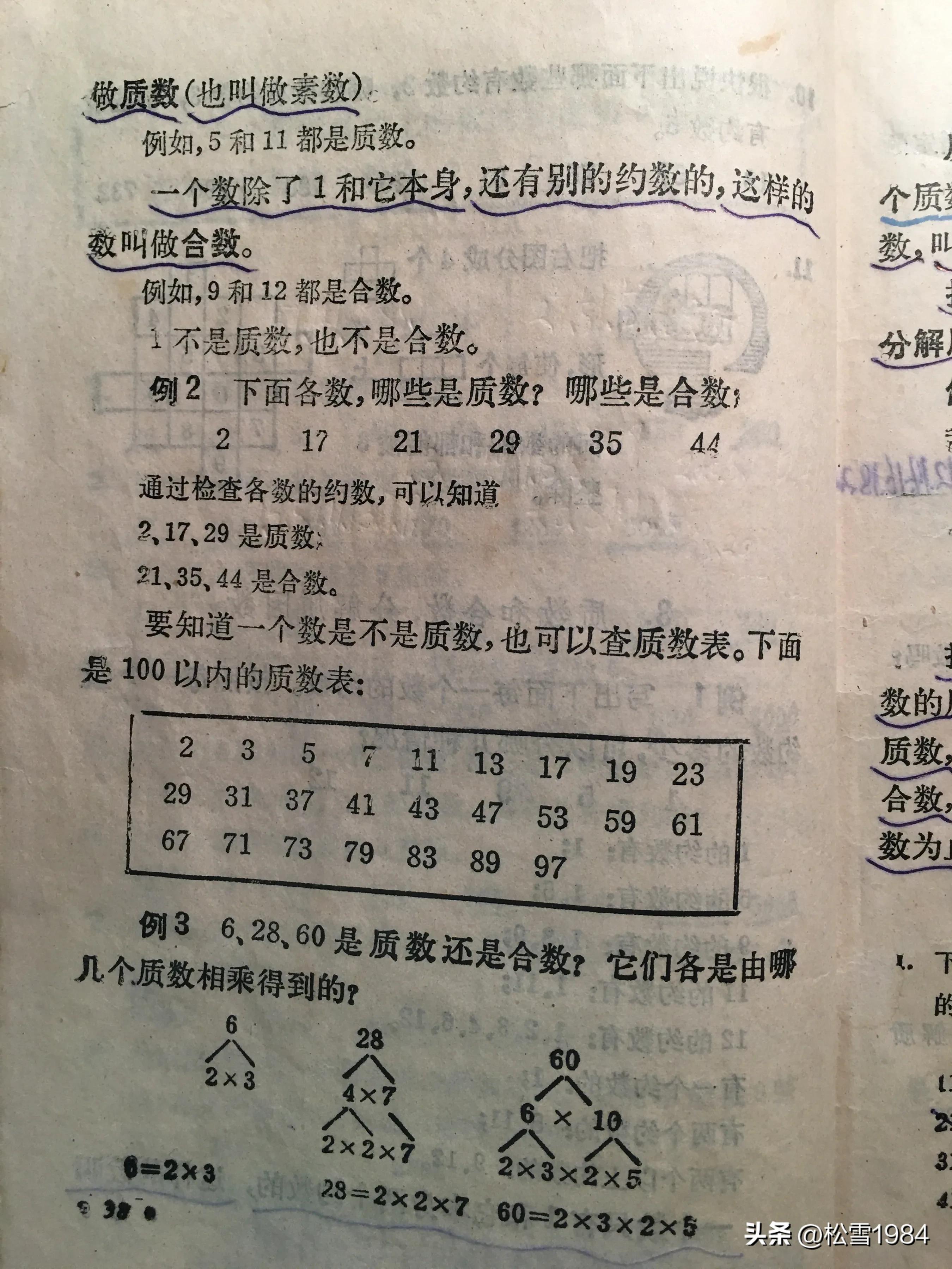 人教版数学课本质数合数,四年级下册数学质数和合数质因数
