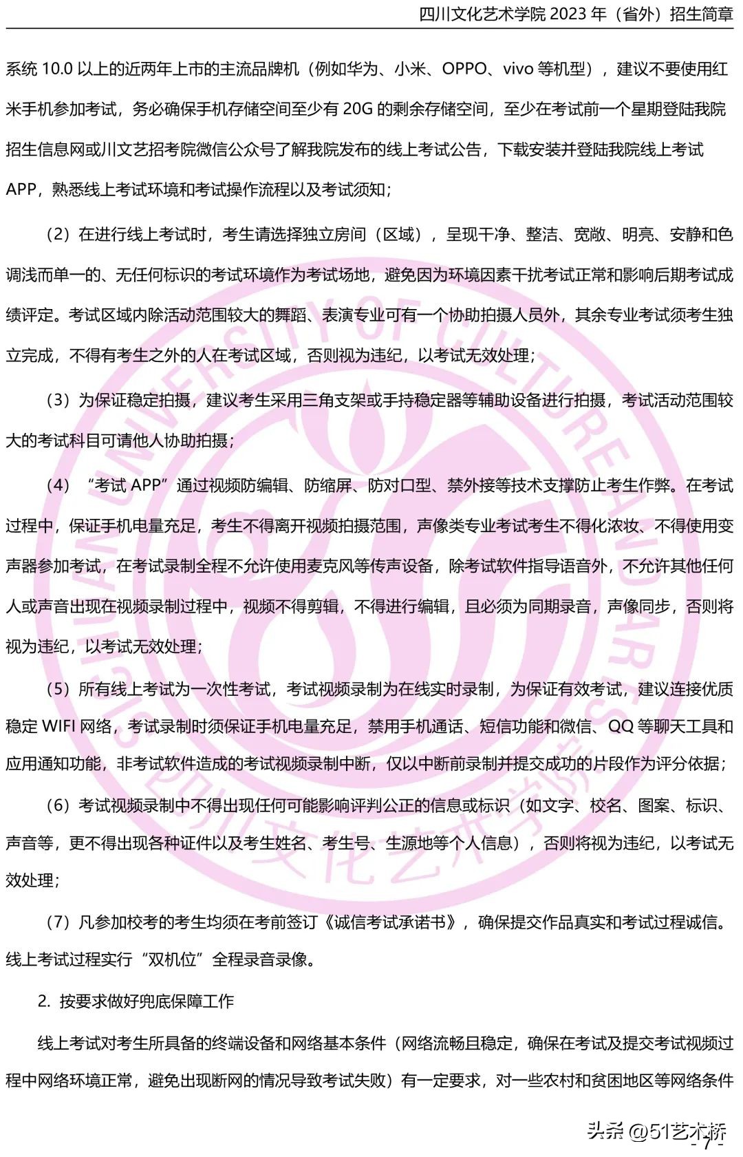 四川艺术学院2023招生简章,四川文化艺术学院2023招生人数