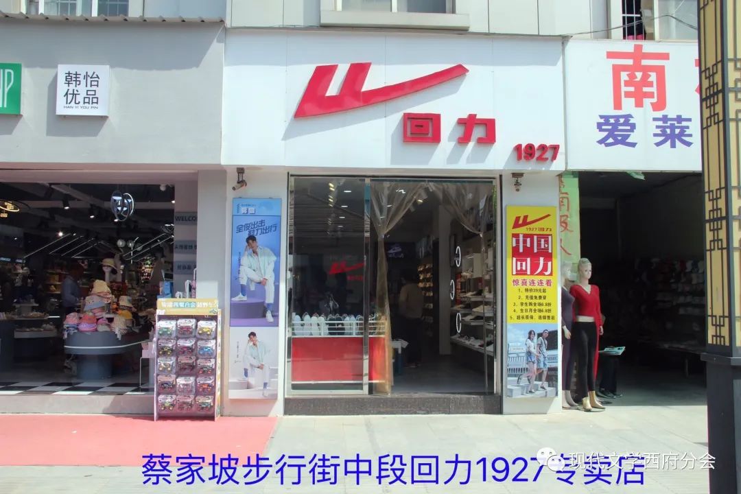 脚穿回力享受生活