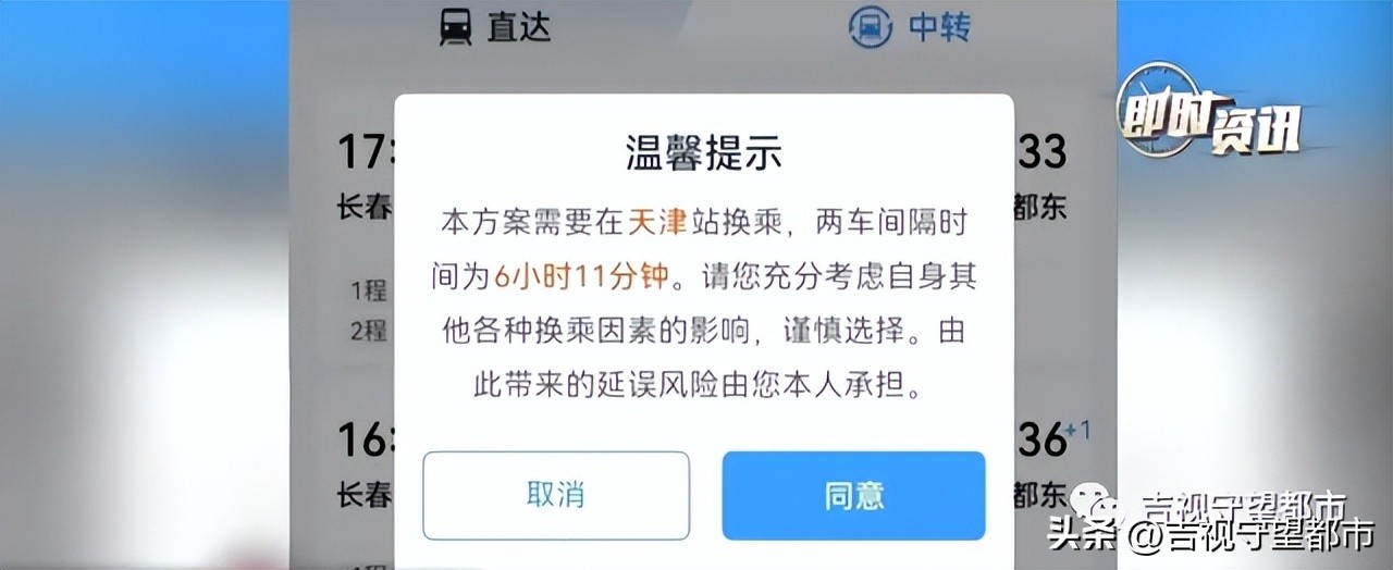 12306中转票购票时间,12306中转方案怎么看