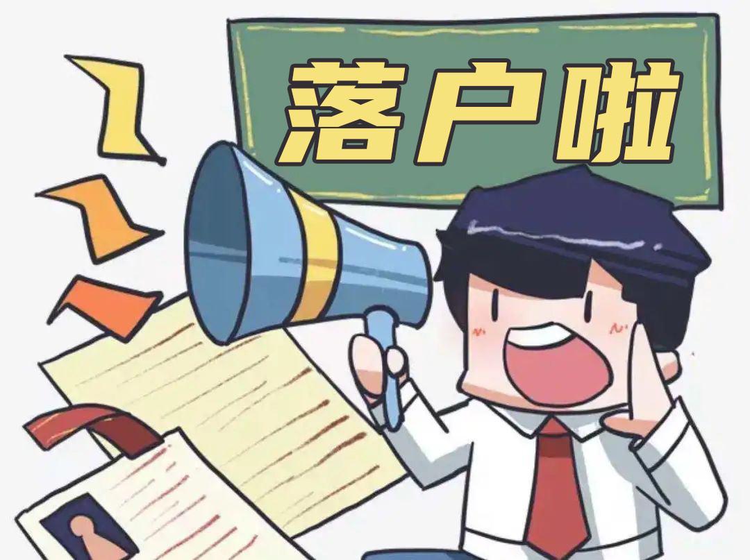 惠州集体户口转个人户口,惠州集体户口惠城区办理流程