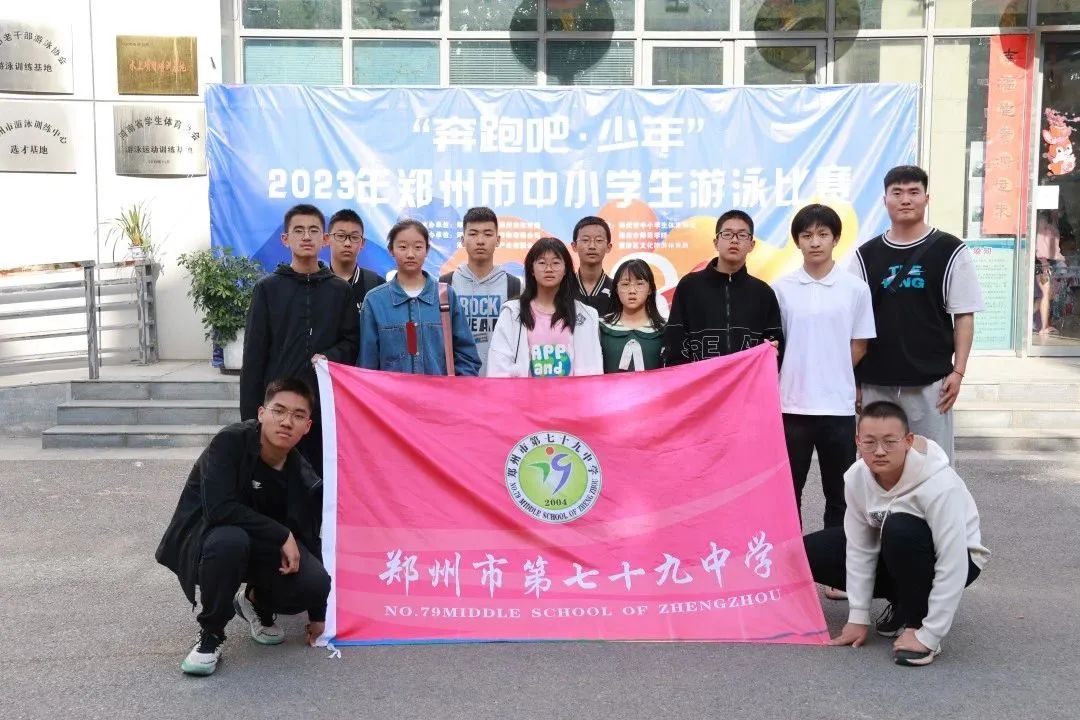 郑州市第七十九中运动会,郑州市第七十九中学2017
