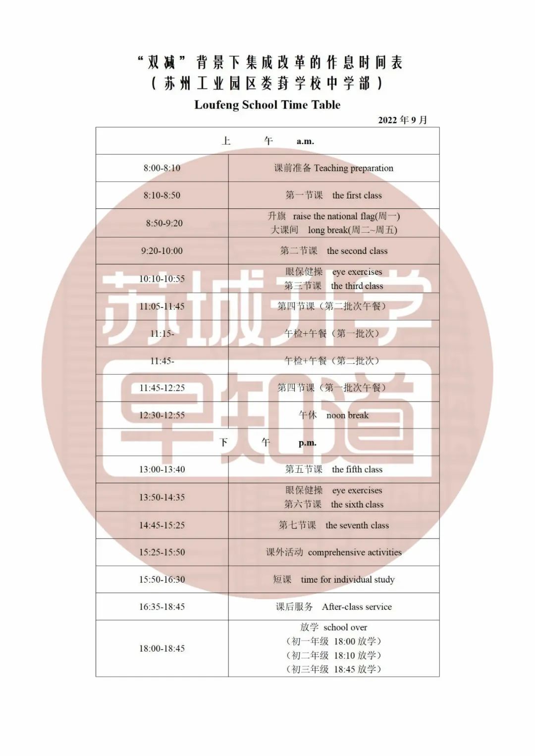 苏州小学上课作息时间,苏州学校几点钟放学