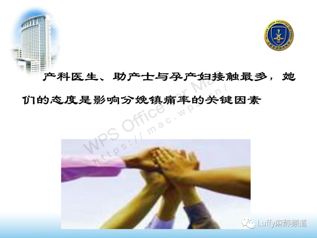 中国产科麻醉及分娩镇痛现状,PPT课件