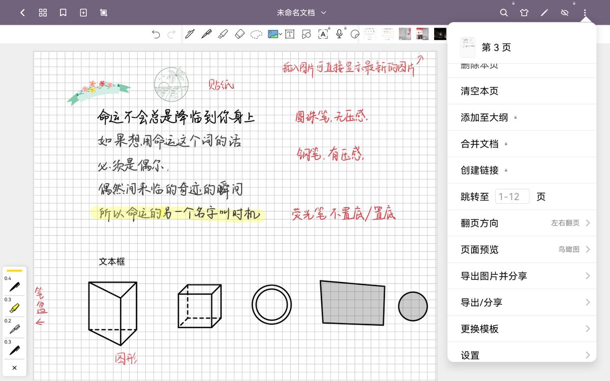 无纸化手写软件,无纸化手写笔记