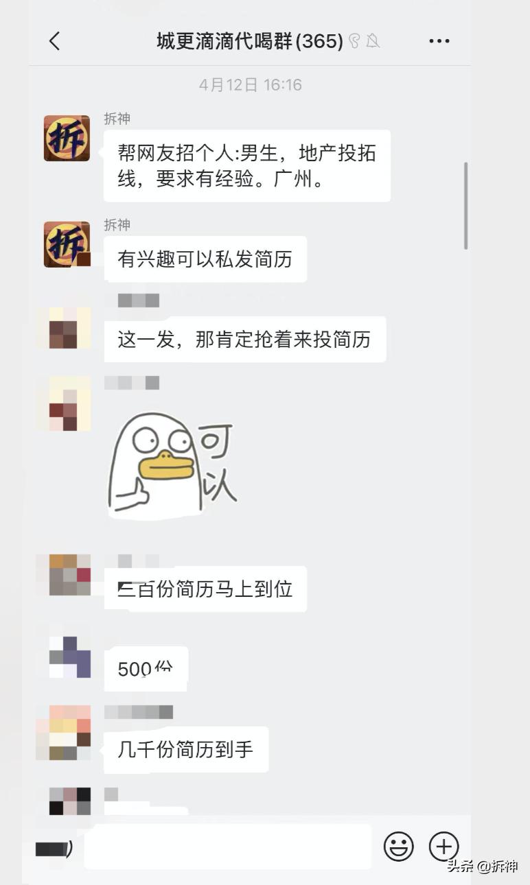 旧改裁员，我建了一个400人的“滴滴培训群”