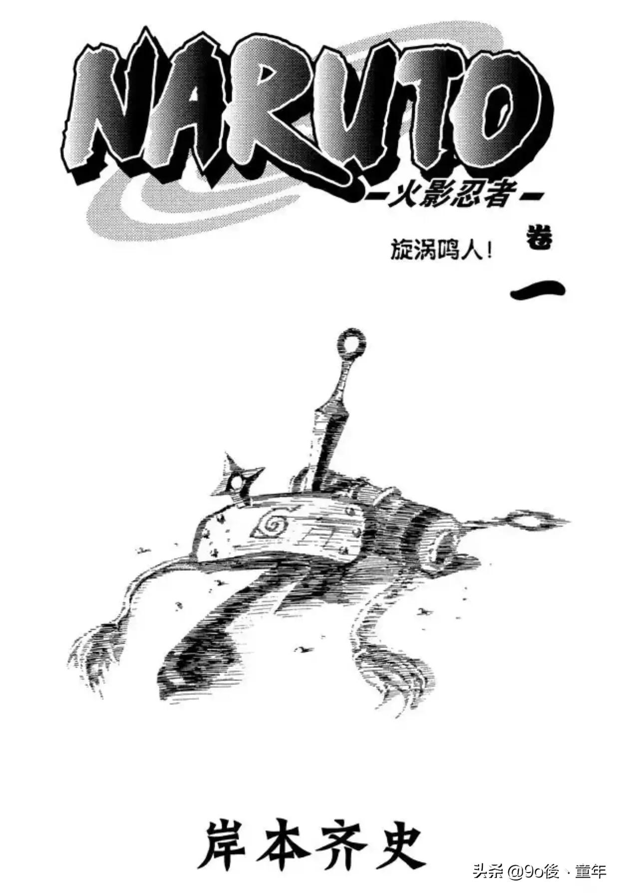 火影忍者漩涡鸣人布鲁克,火影忍者第一集漩涡博人