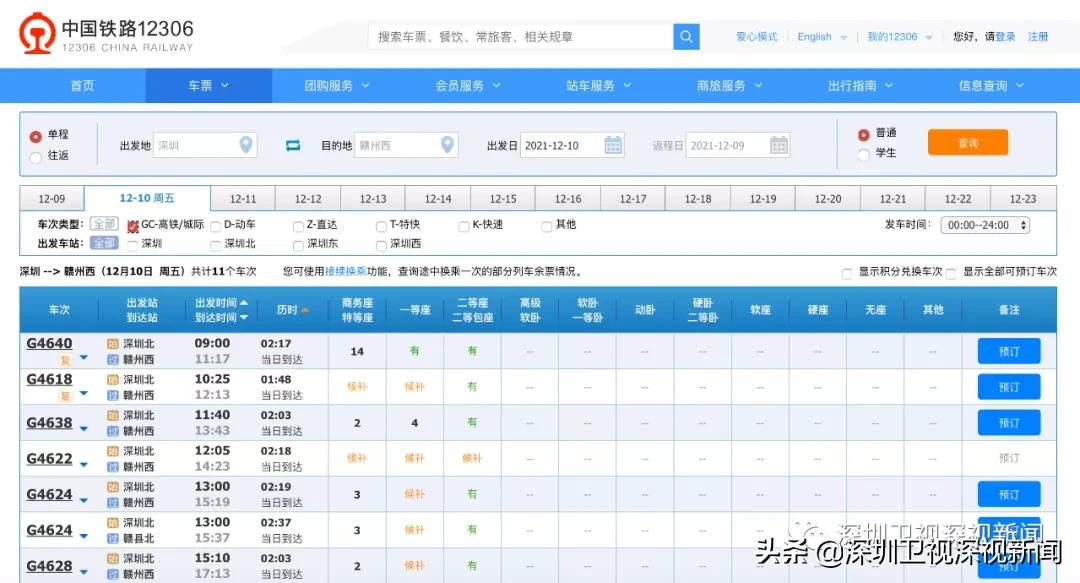 赣深高铁开通12月8日,赣深高铁正式售票