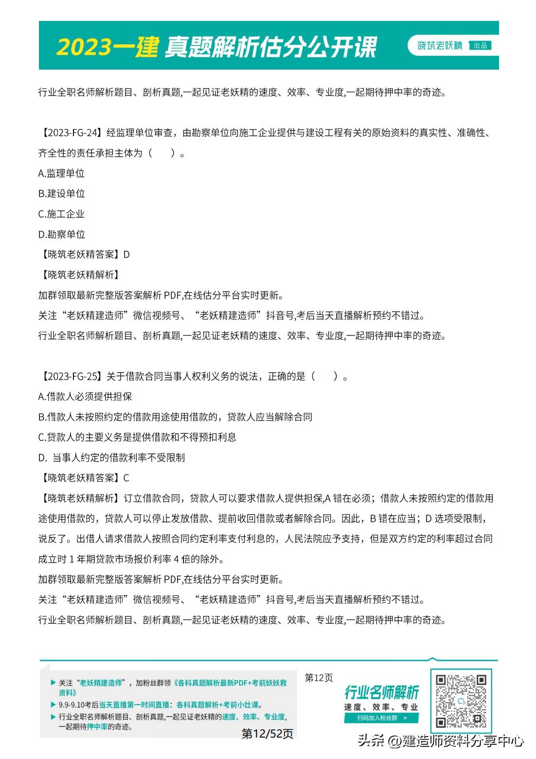 2023年一级土建案例真题,2023年一级建造师法规真题