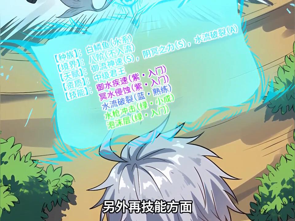 别人眼中的垃圾泥鳅，我却将它进化成了神兽鲲鹏#漫画