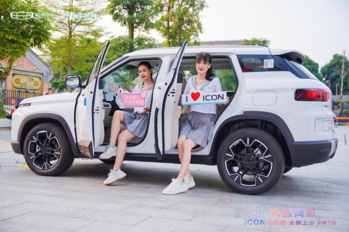COLORFUN大放异彩吉利ICON巧克力南宁站上市，魅力出街炫彩上市
