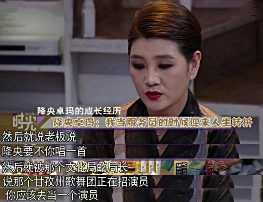 降央卓玛自曝成长经历,降央卓玛一共几次婚姻