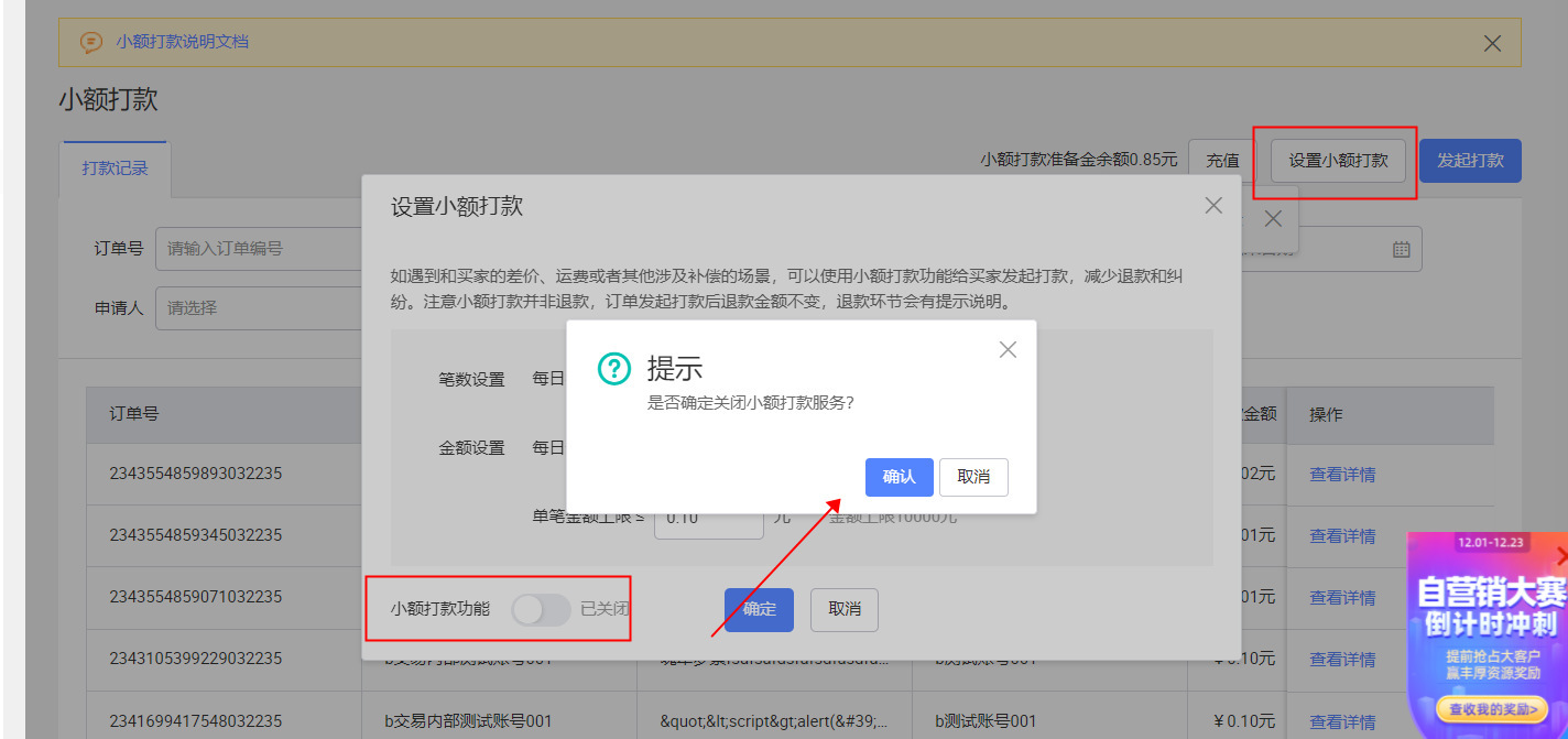 小额打款全过程,小额打款程序怎么弄