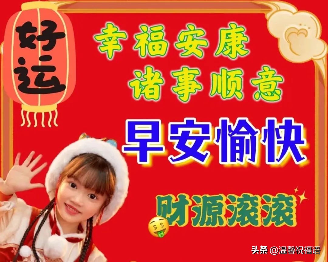 最新早安温馨祝福语美图大全,1月3日早安图片