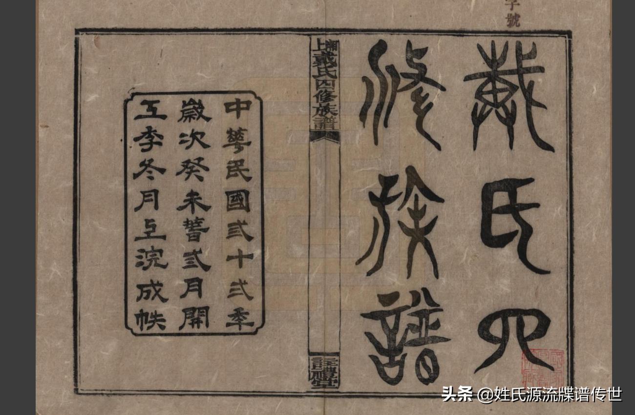 湖南湘乡戴氏族谱有哪些,湖南湘乡戴姓家谱