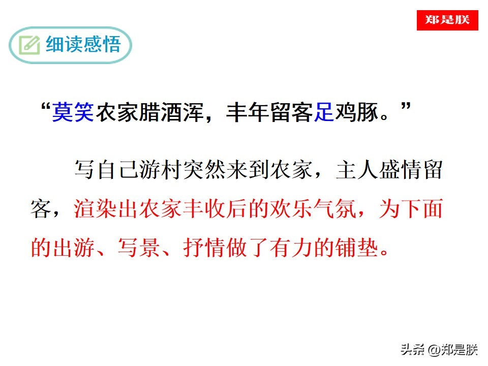 七下古诗游山西村译文,七下古诗游山西村赏析