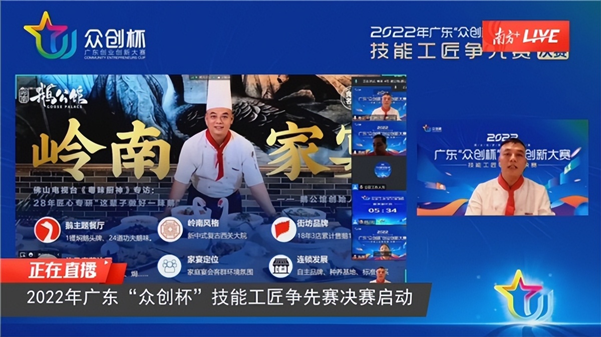 鹅公馆参赛广东“众创杯”技能工匠争先赛荣获金奖，资助奖金20万
