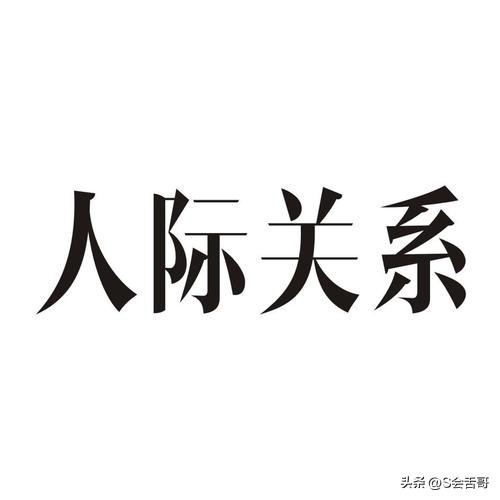 高手为人处事的7个秘诀,高手为人处事方法视频
