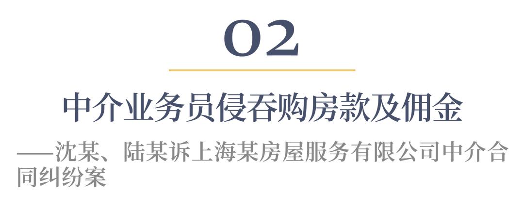 瑕疵房屋解约赔偿、中介侵吞购房款、擅用婚礼照宣传……5则案例带你了解消费者权益保护