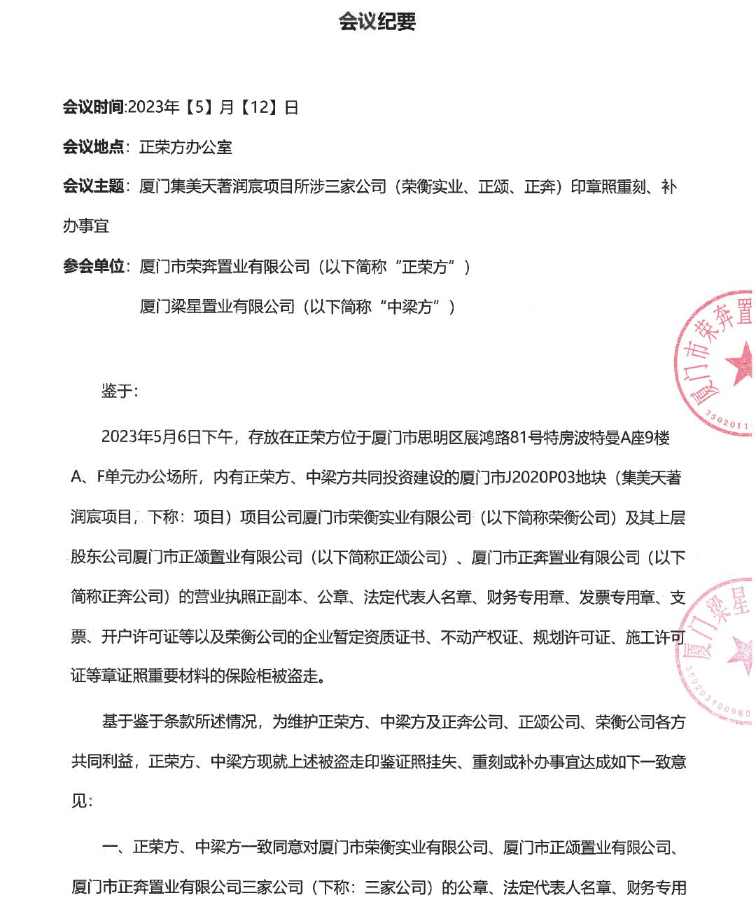 民营房企公章被拿走，还被金融机构警告…