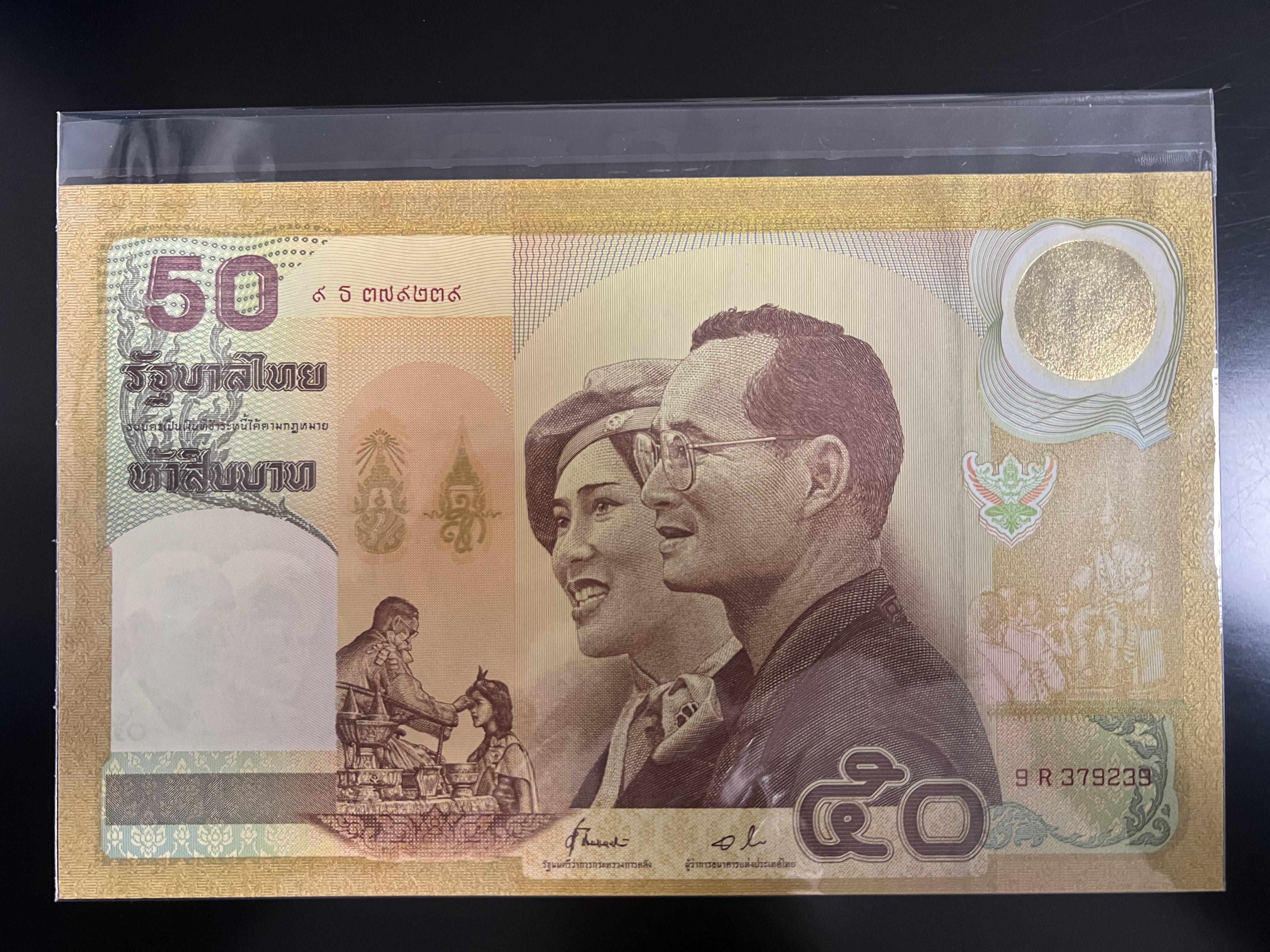 泰国九世王纪念钞,泰国纸币20元纪念钞