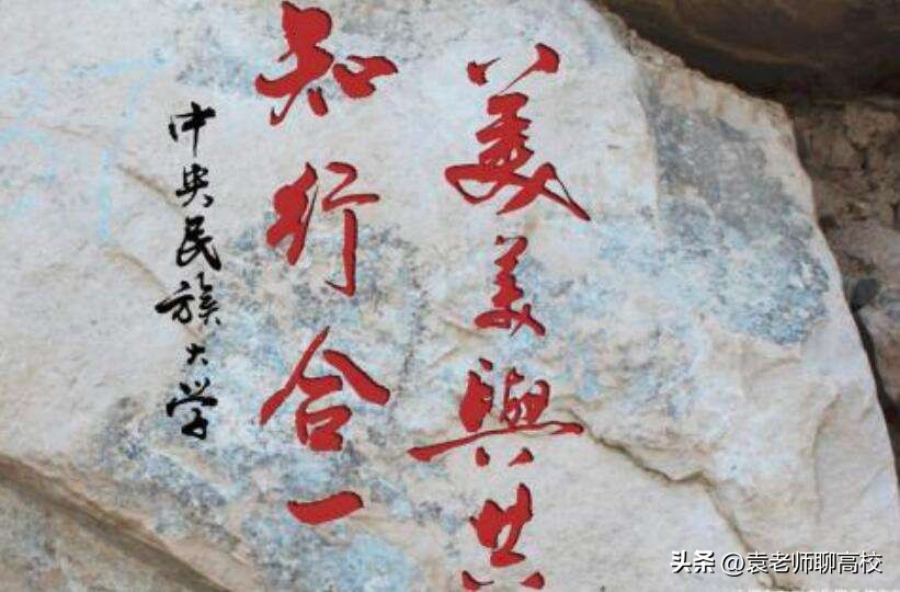 中央民族大学VS北京科技大学，末流985与顶级211，你会怎么选？