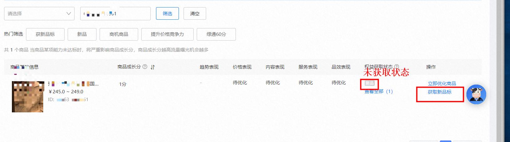 1688如何保住新品标,1688新品标有啥用