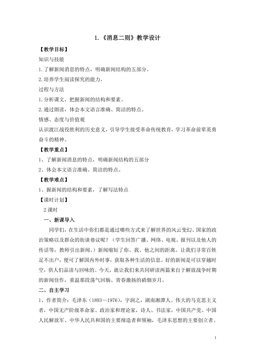 部编版一年级上册语文园地八教案,2022八年级下册语文教案全集