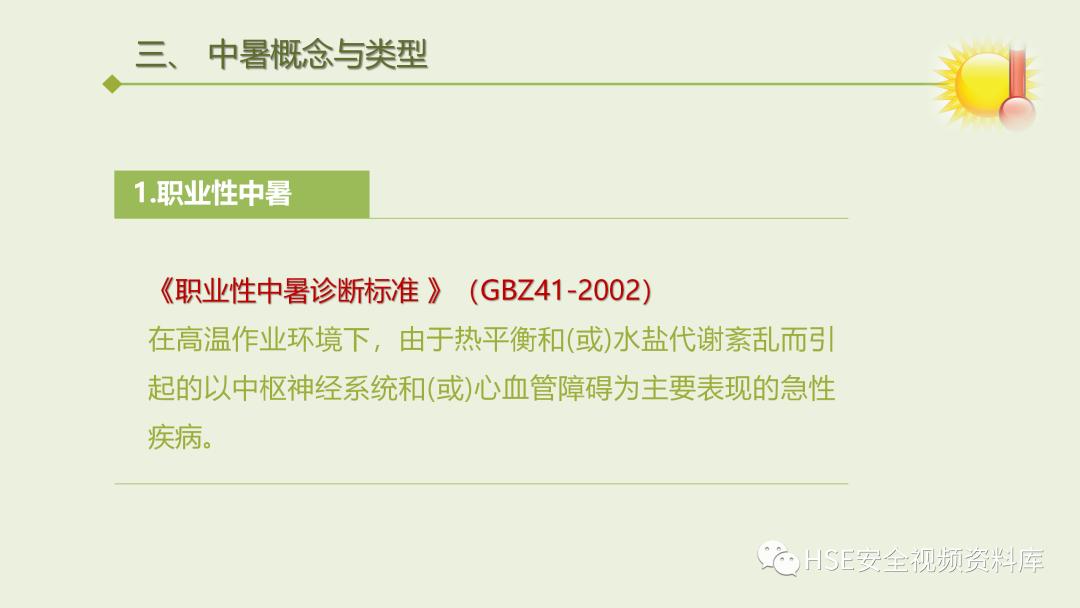 中暑急救课件ppt免费,夏季防高温中暑培训ppt课件
