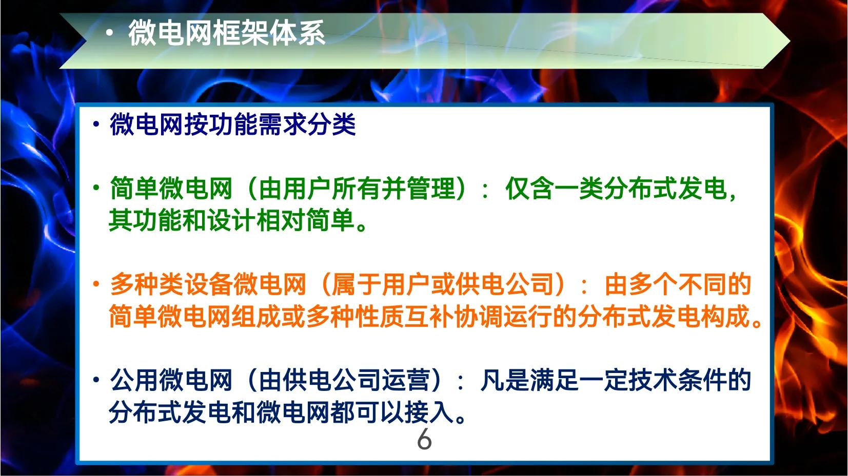 交直流混合柔性电网技术,交直流混合电网
