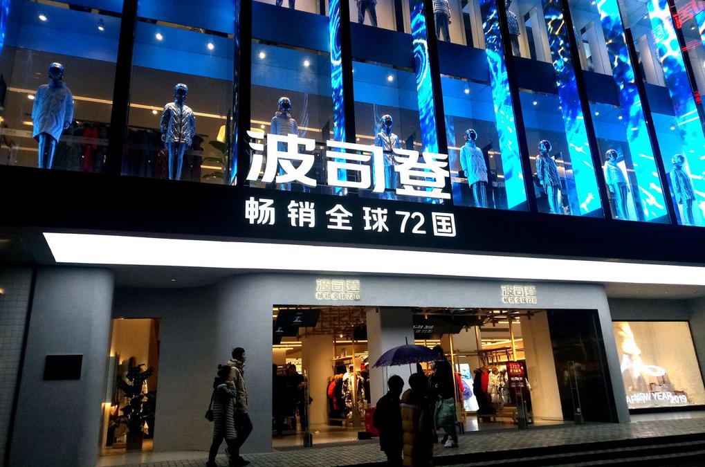 波司登羽绒服涨价的原因,波司登涨价六至八成