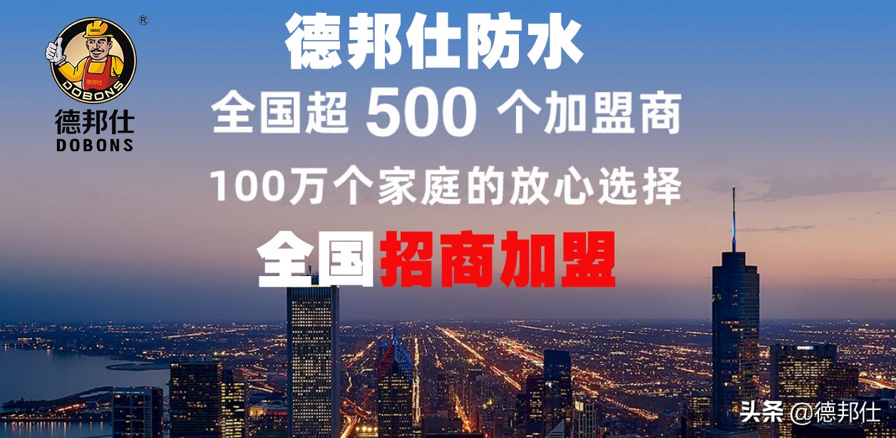 防水材料制造加盟,防水新材料加盟哪家好