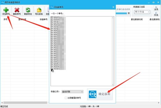 顺丰快递怎么查刚下的单,顺丰快递快速收件流程