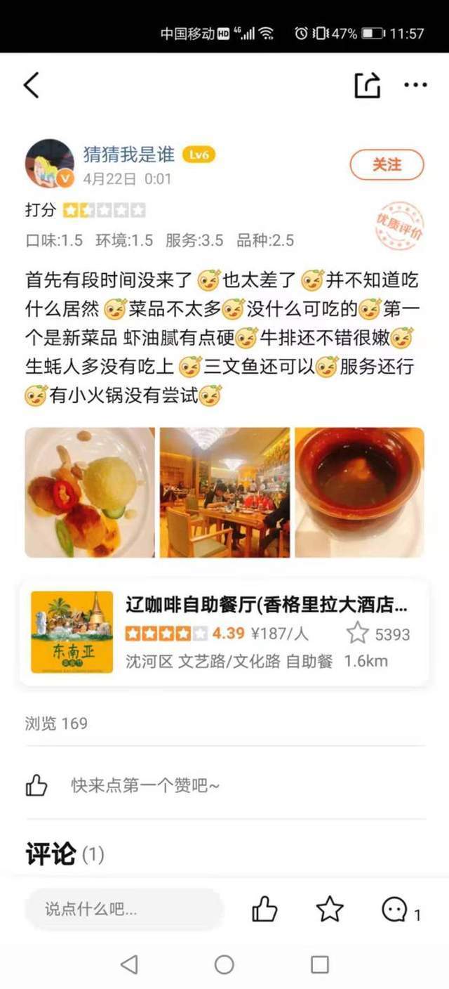 沈阳香格里拉大酒店评价,沈阳香格里拉今旅酒店和荣富酒店