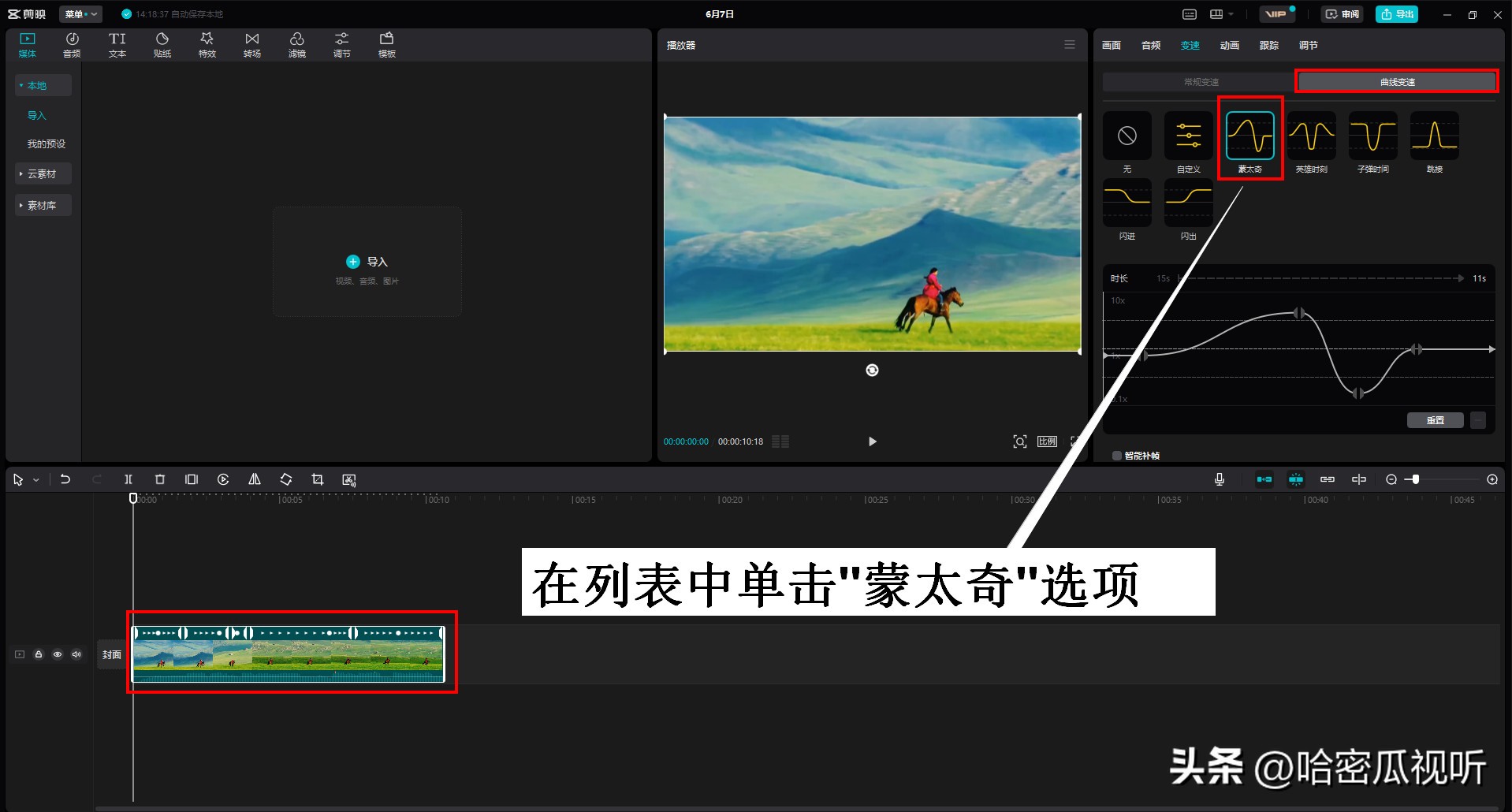 电脑剪映专业版零基础学习视频剪辑第5课认识剪映的本地音频素材