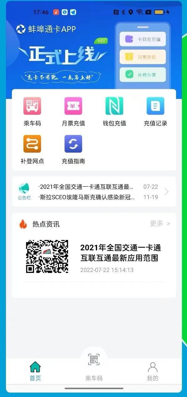 nfc怎么给公交卡充值,公交卡如何在线上充值