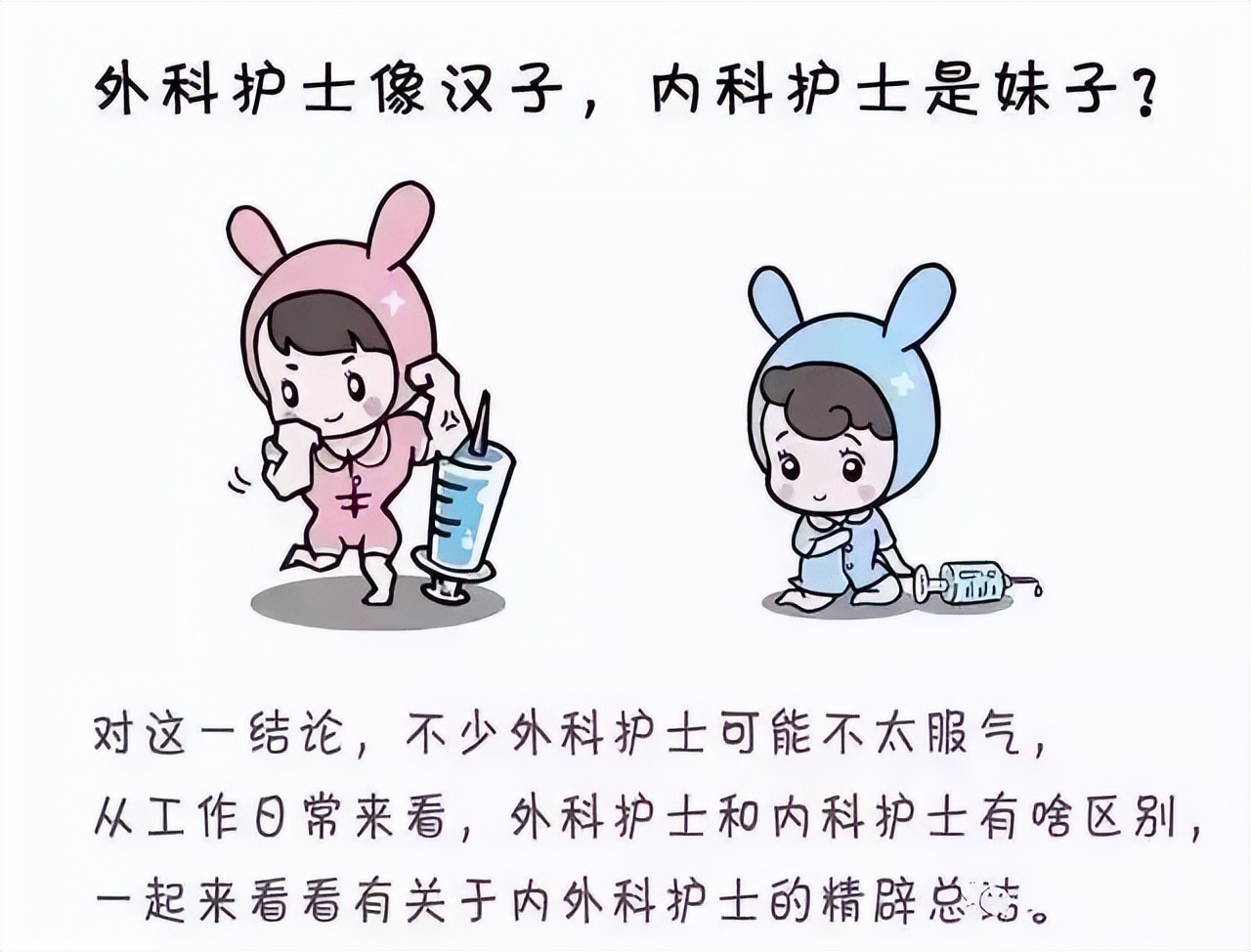 外科护士和内科护士区别,急诊科护士像女汉子