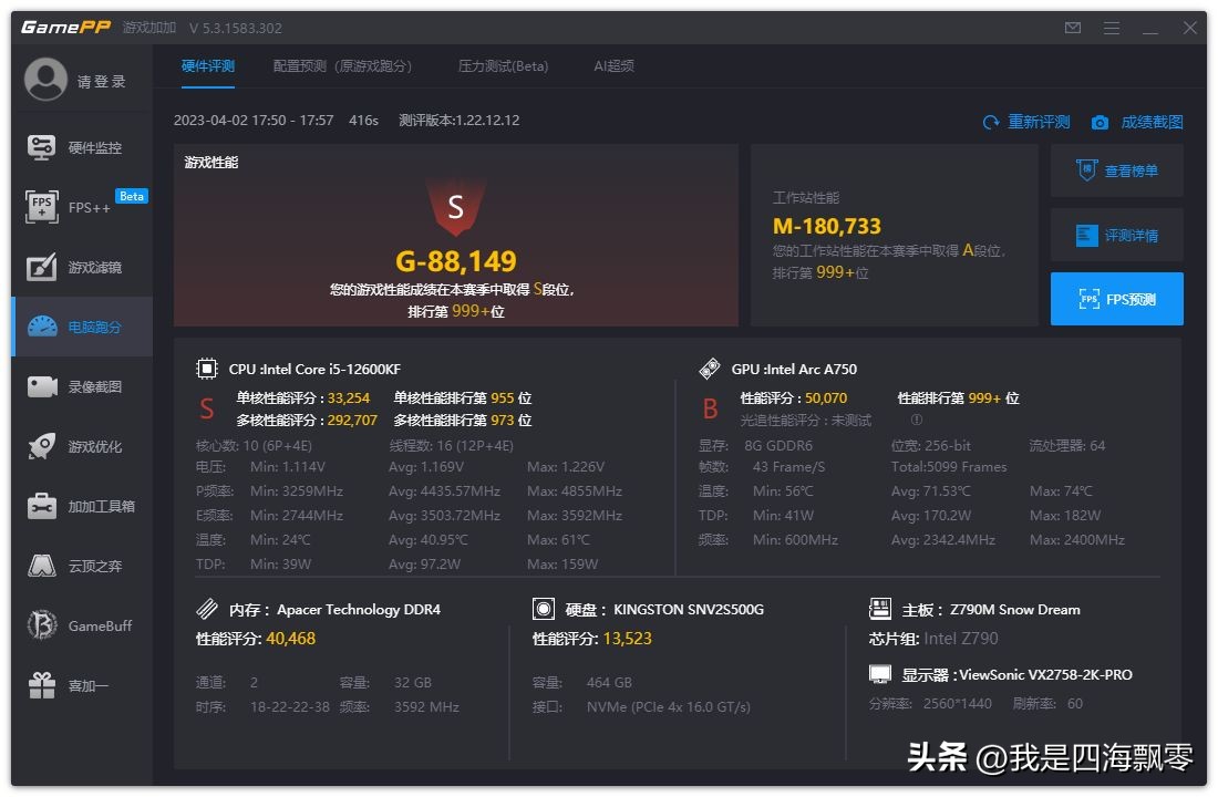 精粤SnowDreamZ790M+蓝戟ArcA750Photon8GOC独显释放超强性能