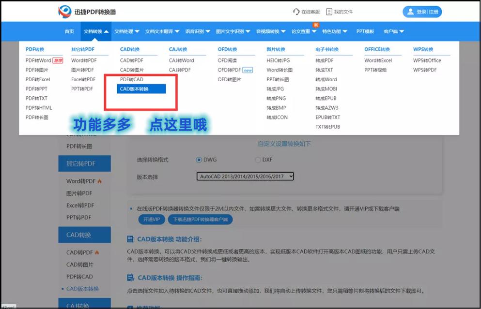 高版本cad转换低版本cad操作,cad快速看图如何高版本转换低版本