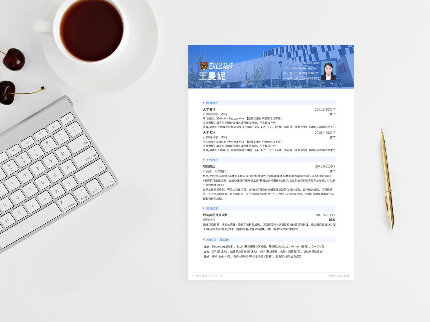 卡尔加里大学申请报告,美国大学个人简历模板