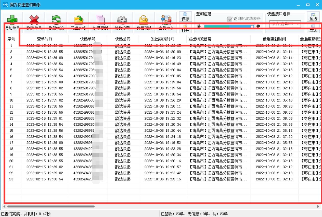 有什么软件可以批量查快递物流,批量查询快递单号