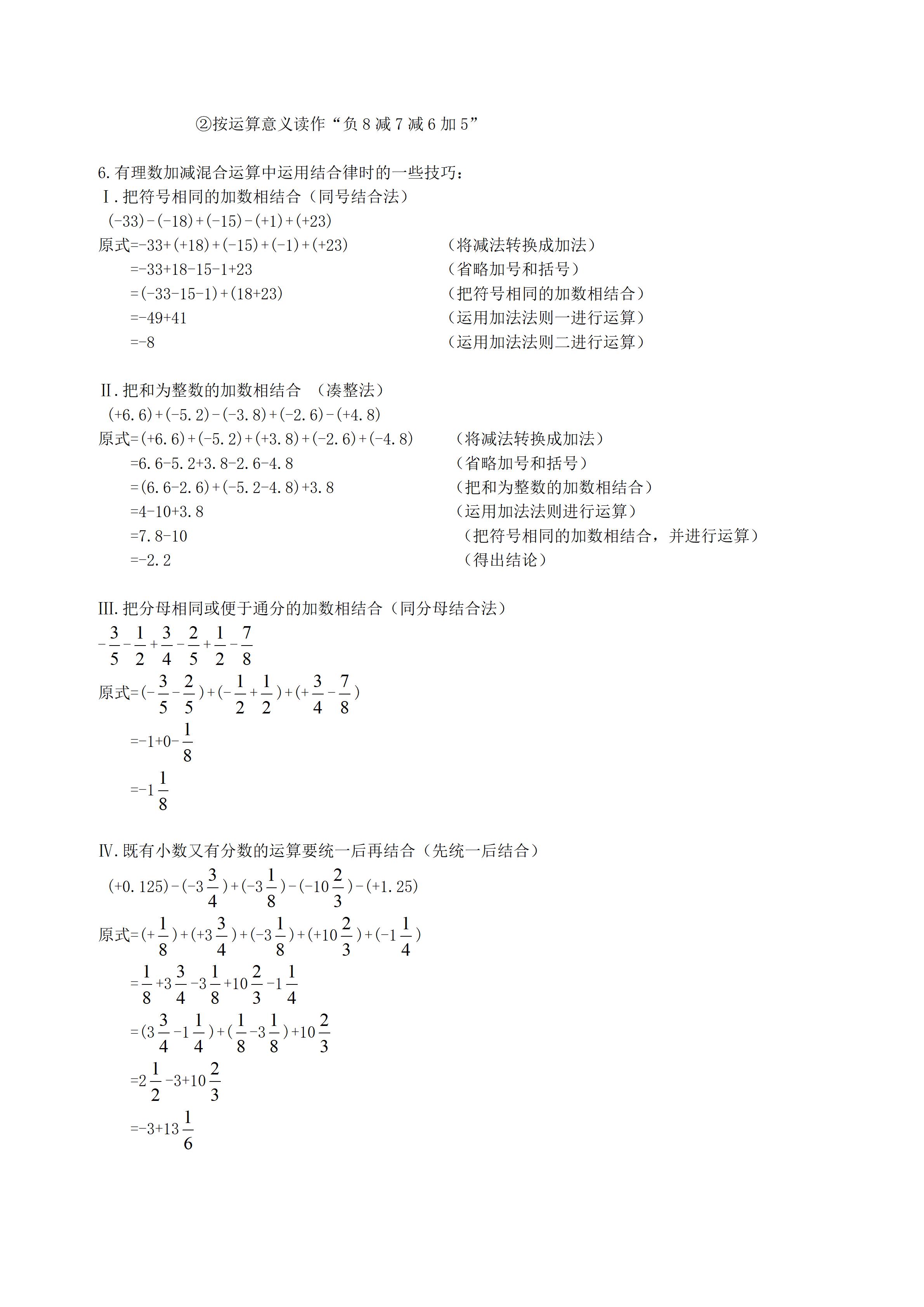 七年级上册数学期末必考归纳,七年级上册数学期末知识归纳