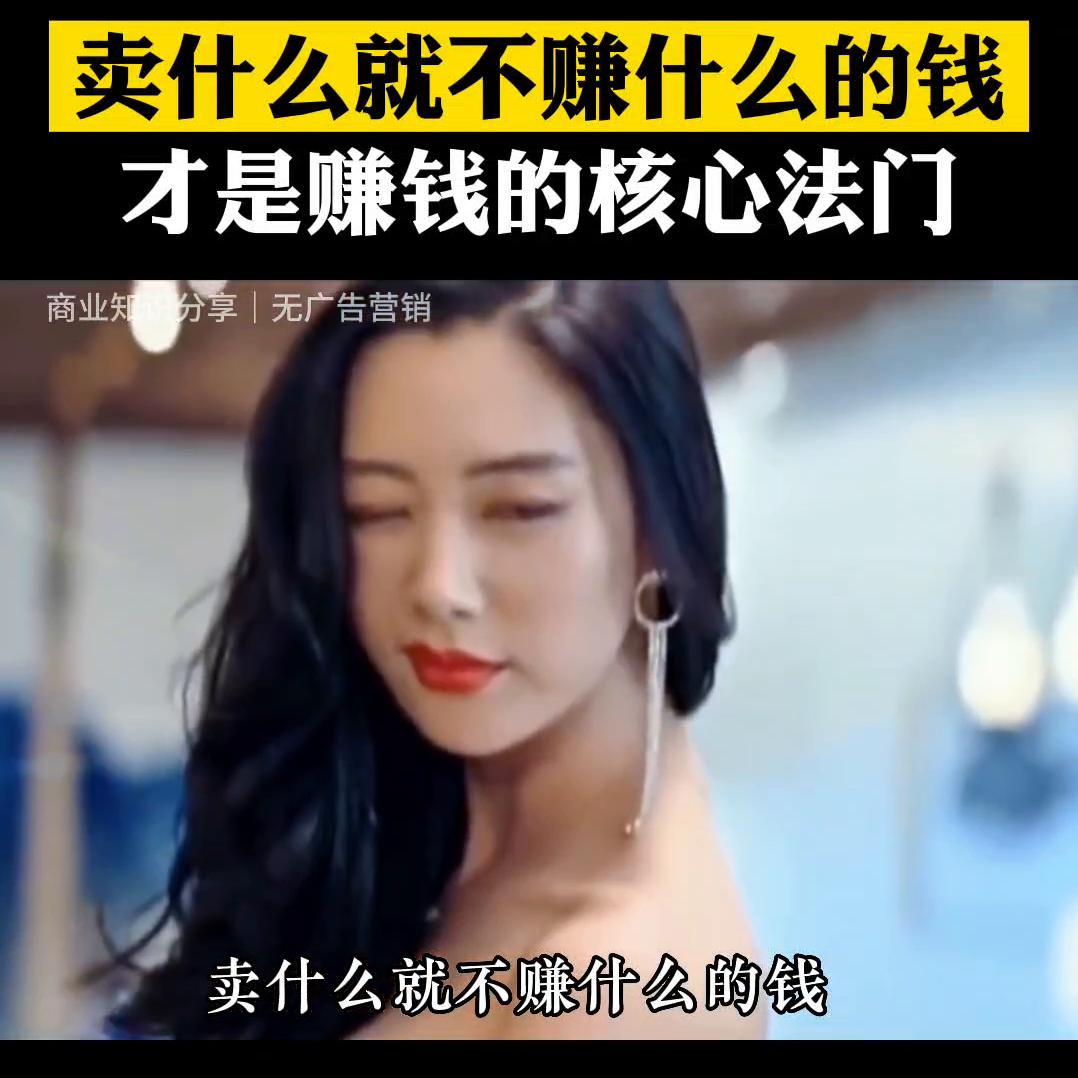 卖什么不靠什么赚钱的商业模式,卖一样的东西怎么赚钱商业模式