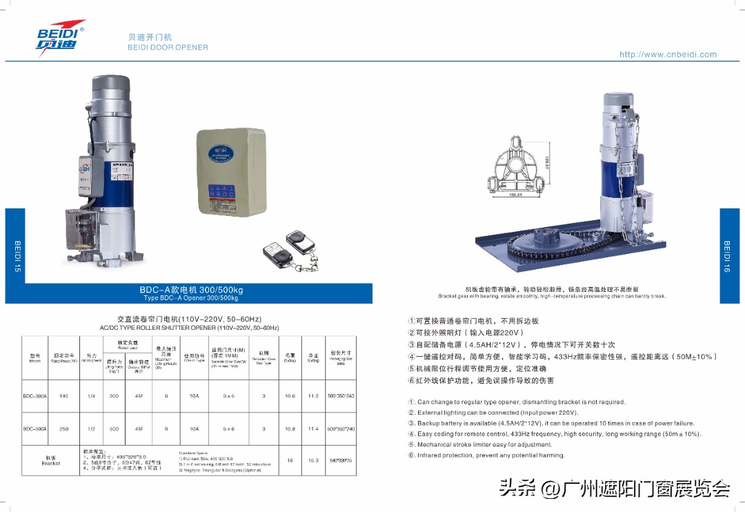 贝迪智能设备,广东贝迪智能科技