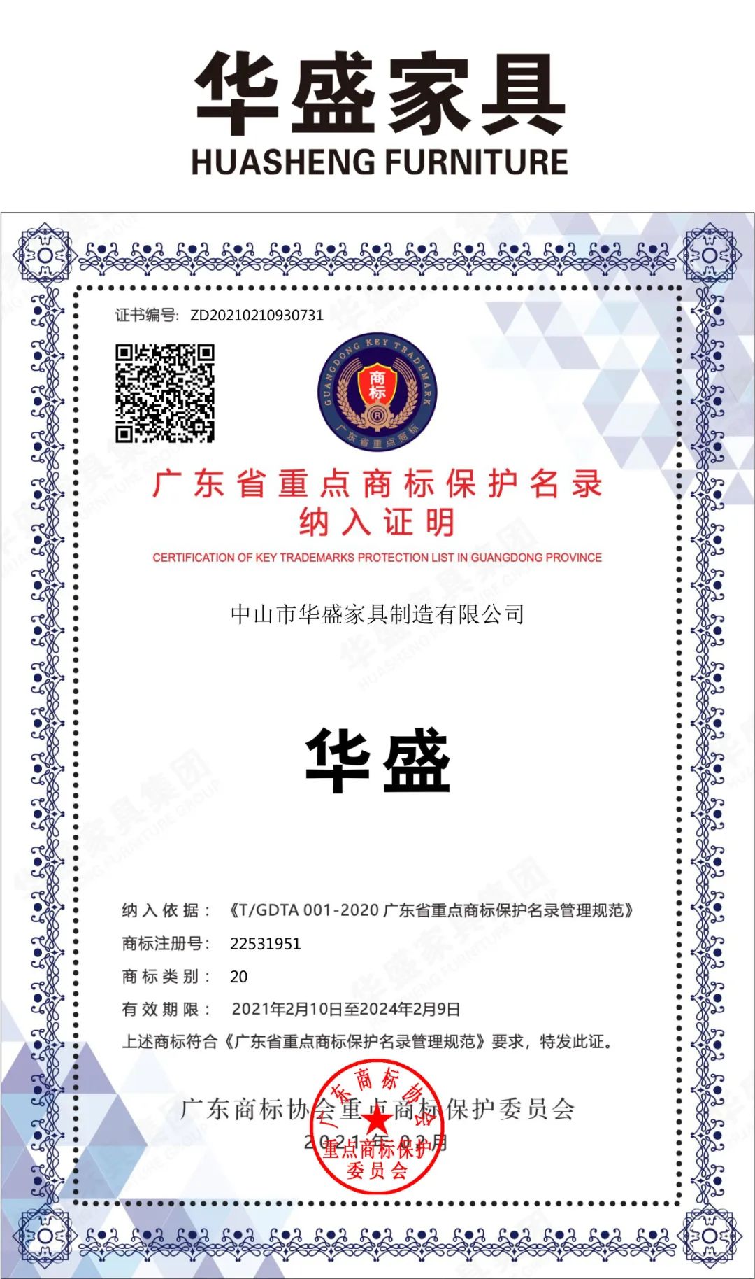 骞夸笢鐪佷腑灞卞競鍗庣洓瀹跺叿鏈夐檺鍏徃,涓北鍗庣洓瀹跺叿鍟嗘爣