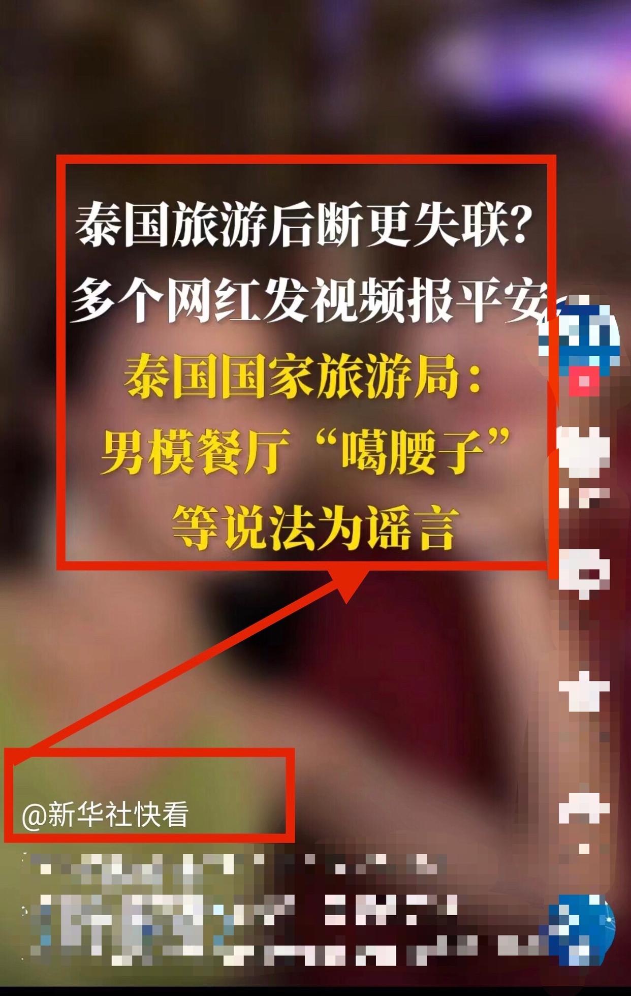 泰国旅游负面新闻,泰国驻华大使欢迎中国游客来泰