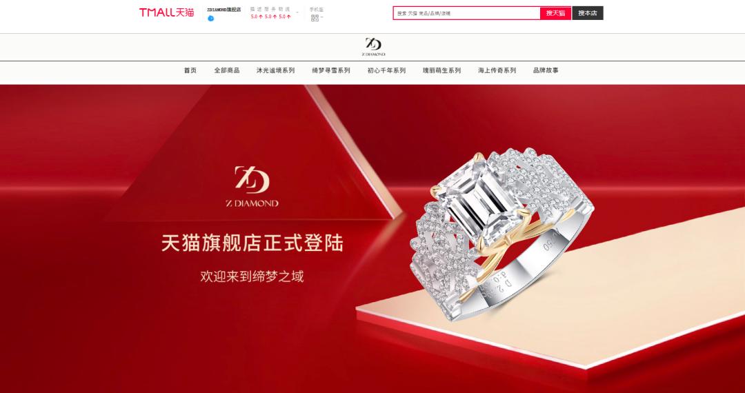 来看！盘一盘培育钻石品牌线上店铺