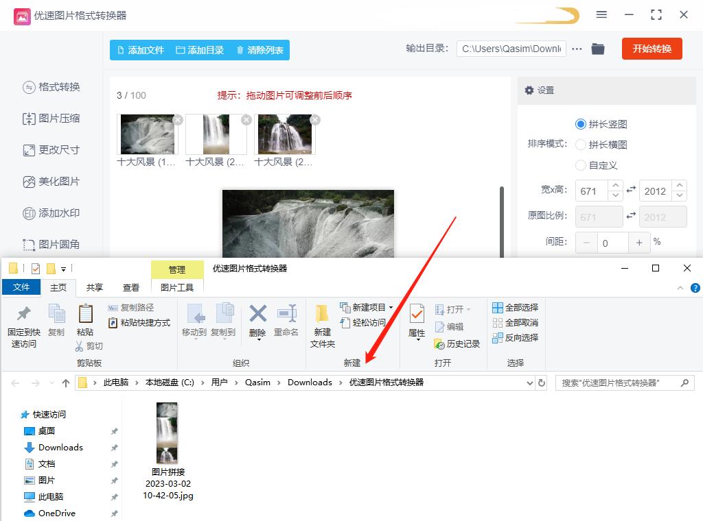 如何把两张图片拼接,如何将两个图片拼接
