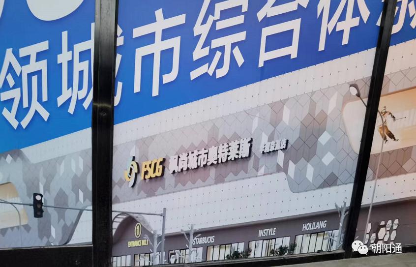 朝阳又添一奥特莱斯!位置、名字大公开