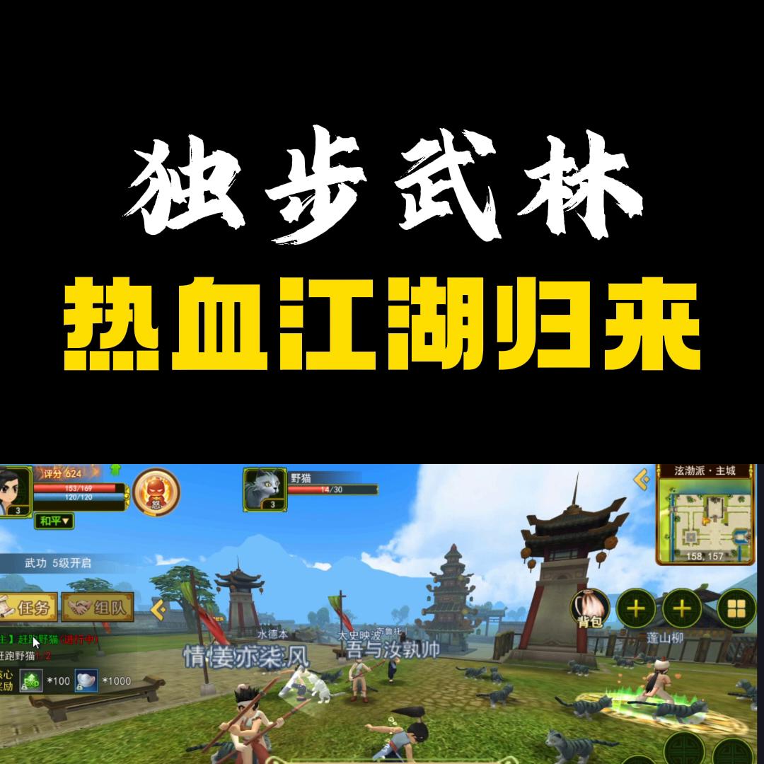 热血江湖手游之独步江湖,独步武林之热血江湖归来官网